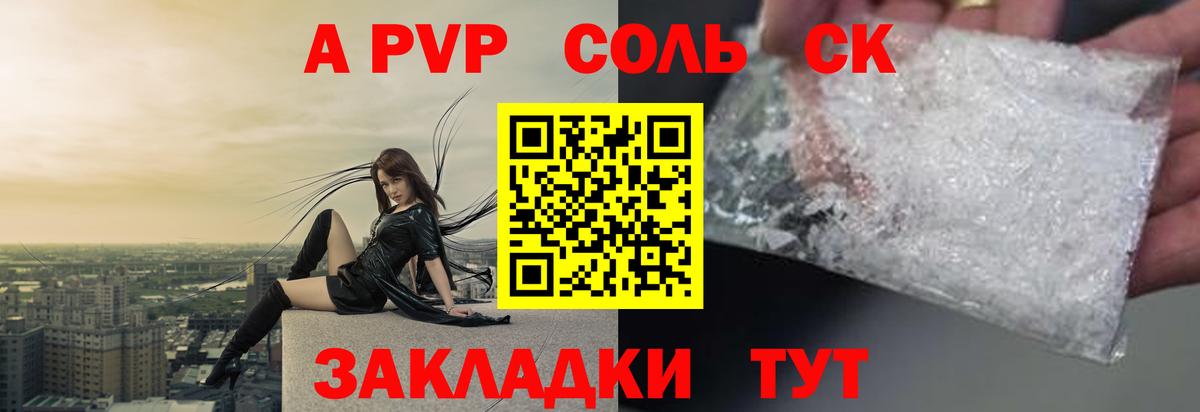 APVP Соль Ставрополь