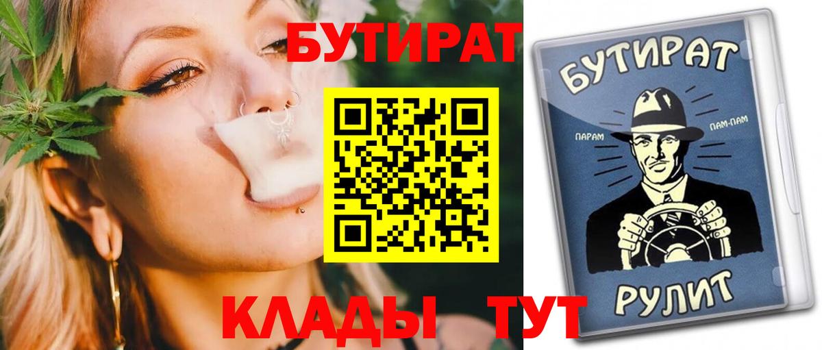 БУТИРАТ Butirat Ставрополь