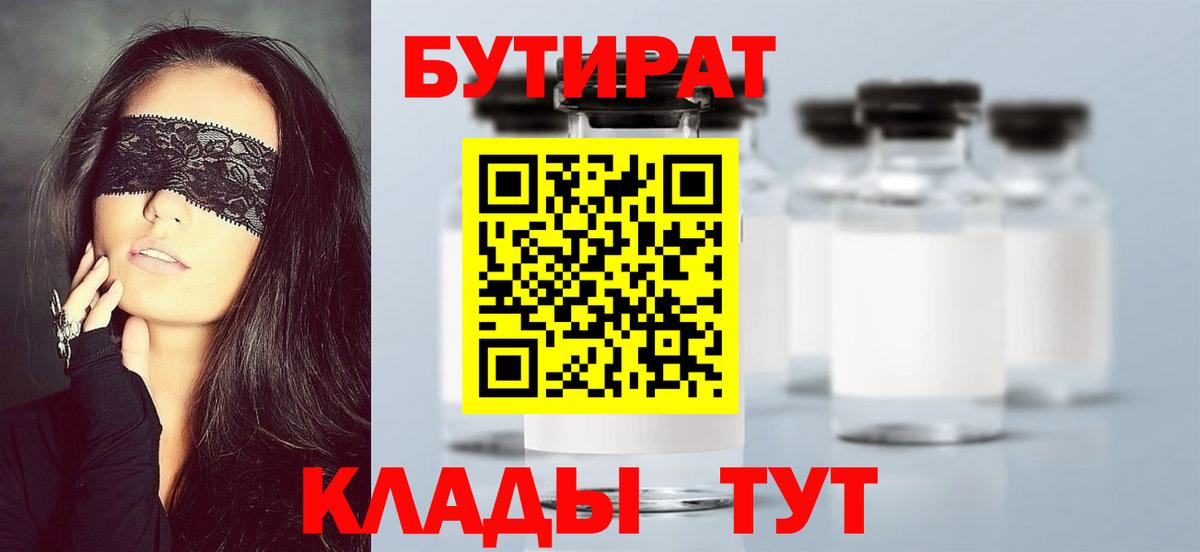 Бутират 99%  Вход с VPN  Ставрополь 