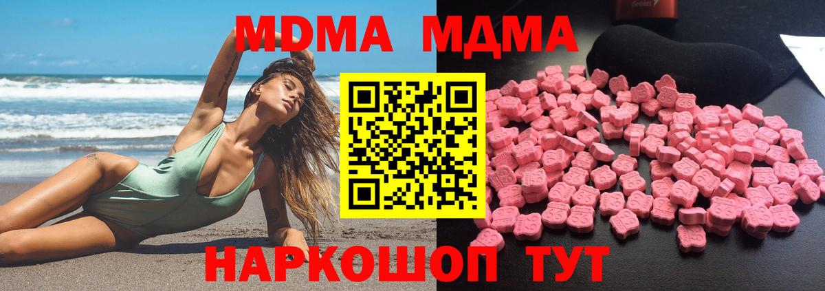 MDMA  МДМА Molly  Вход с VPN  Ставрополь 