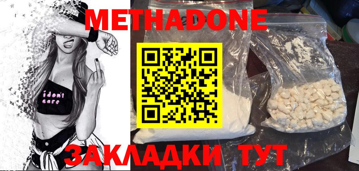 Метадон белоснежный Ставрополь