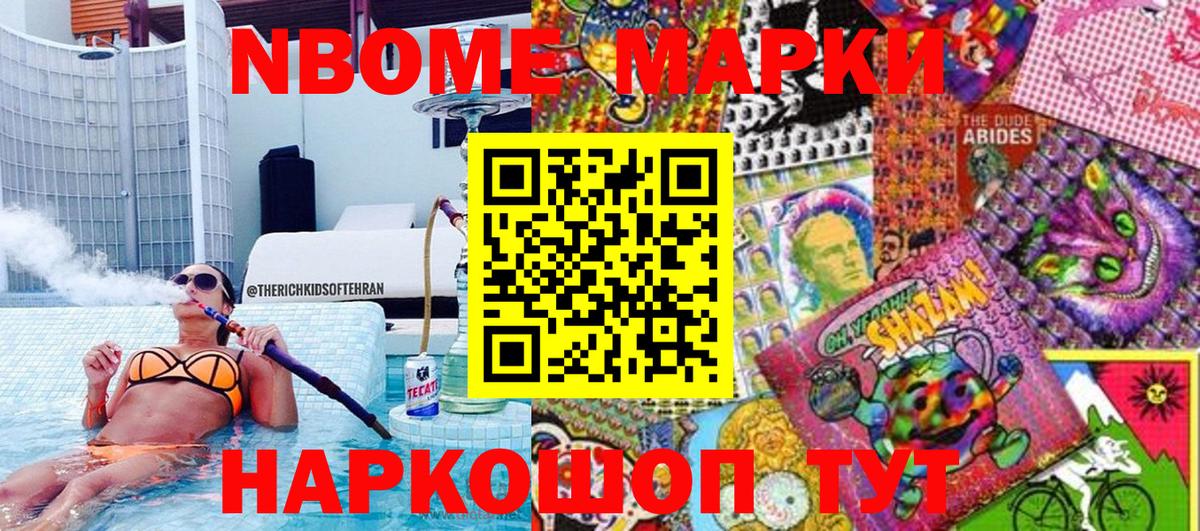 Наркотические марки 1500мкг  Вход с VPN  Ставрополь 